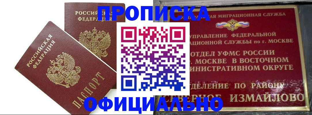 временная регистрация купить в Закаменске